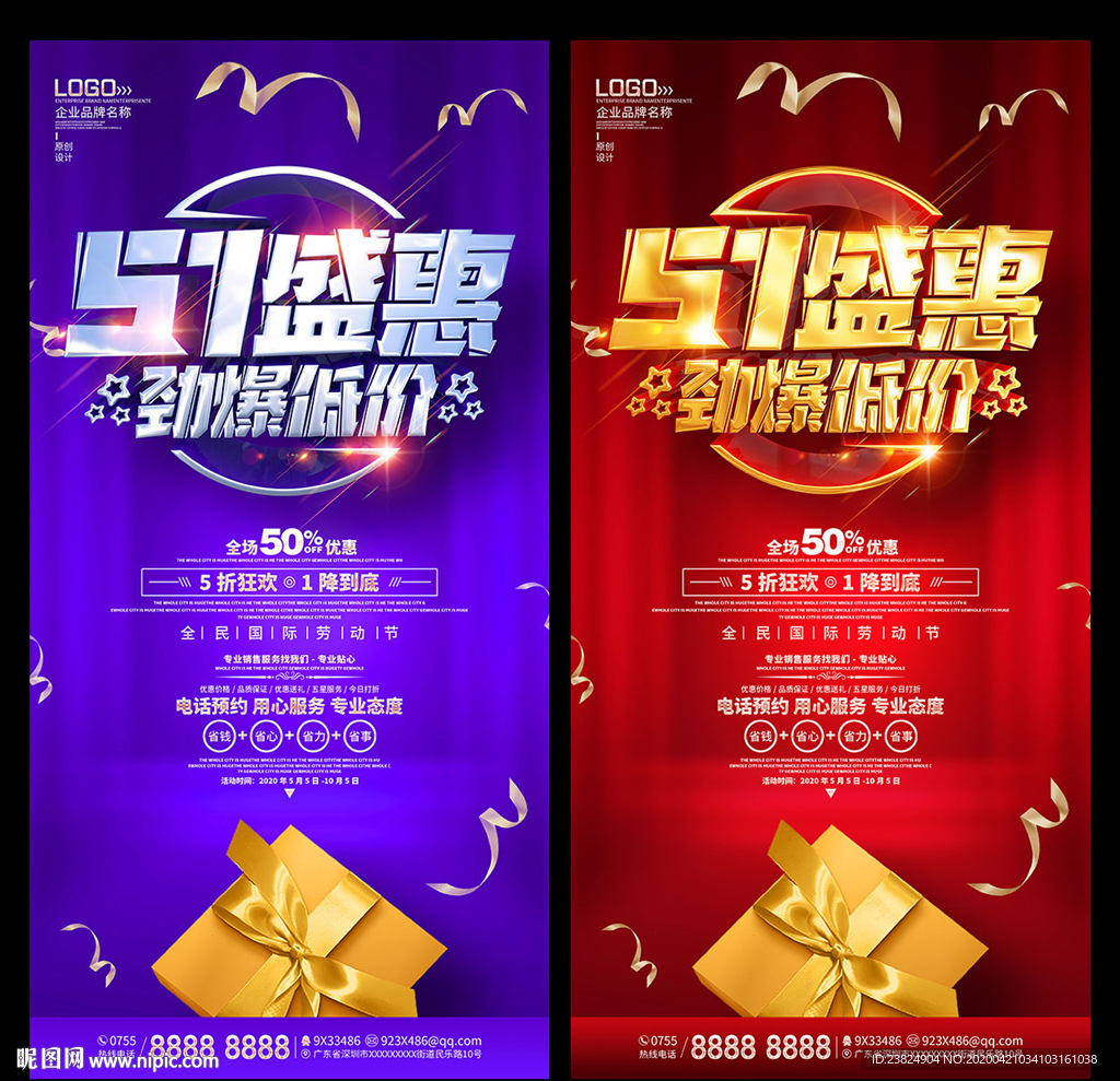 五一海报