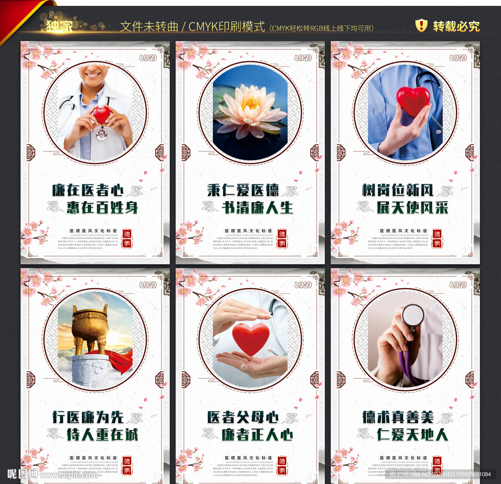 医德医风文化墙