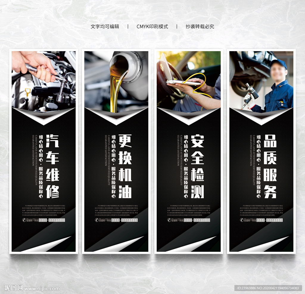 汽修 展板