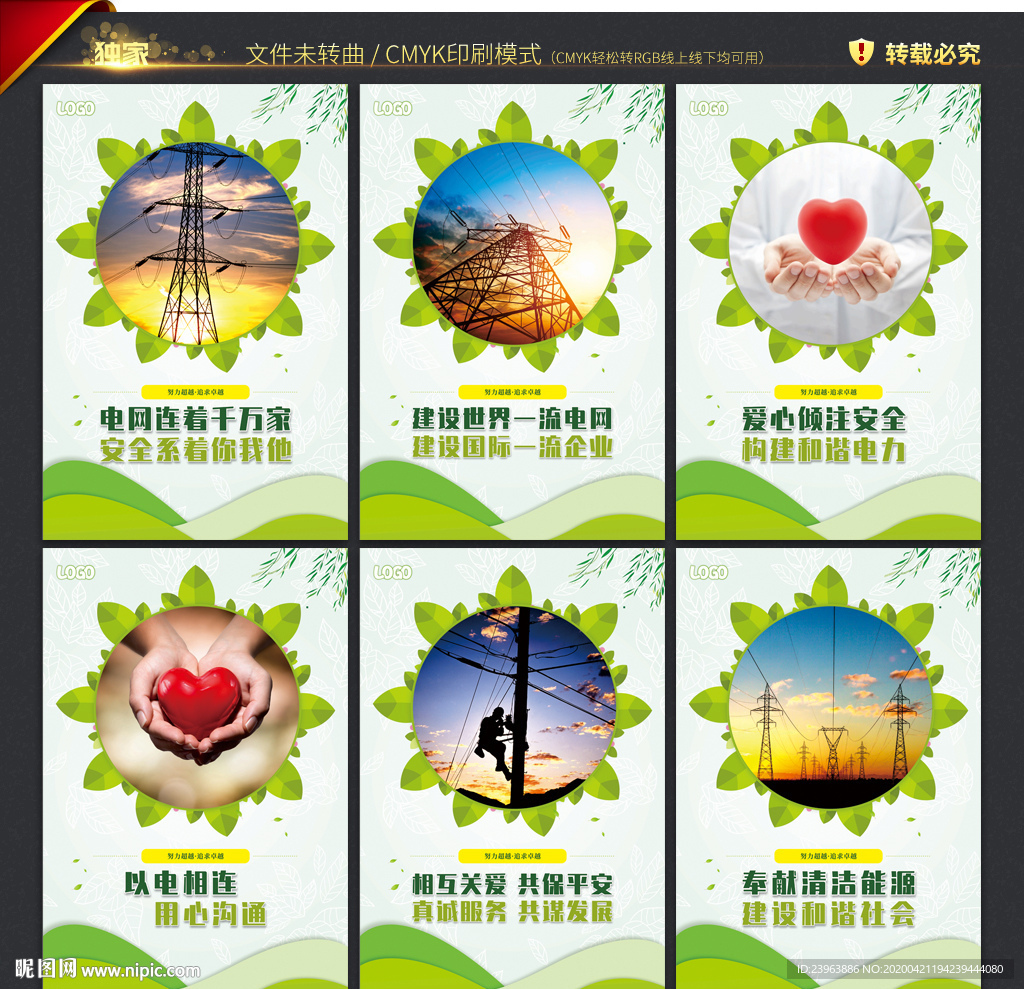 国家电网