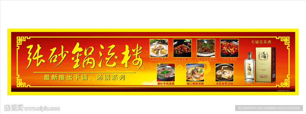 张砂锅背景