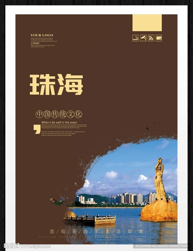 珠海