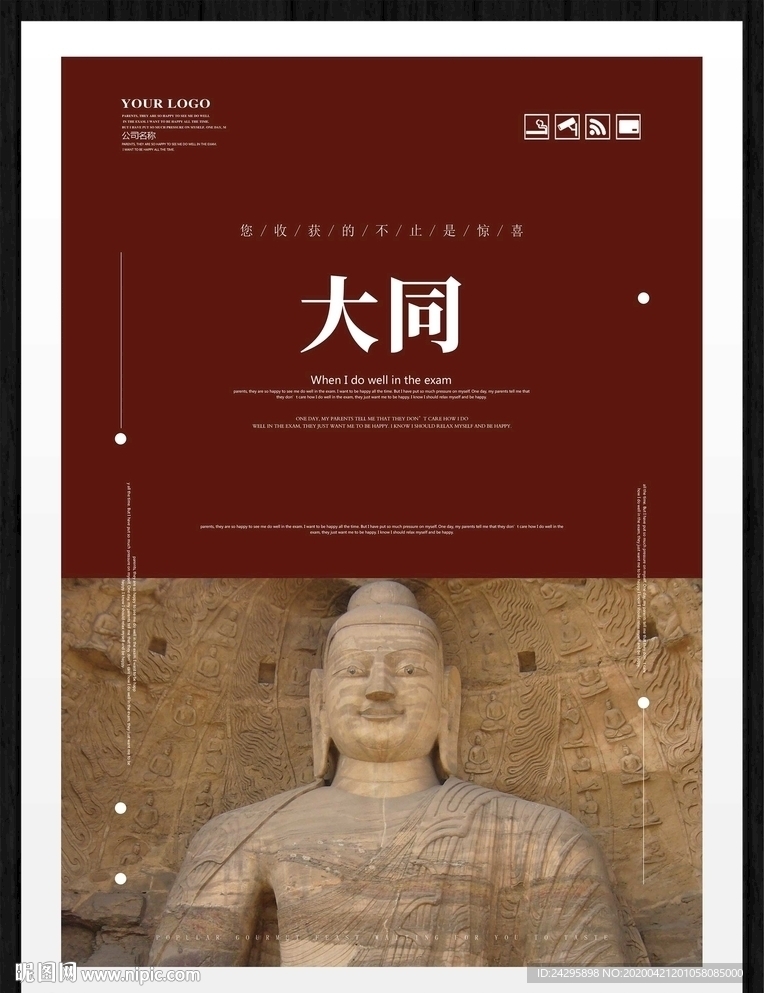 大同