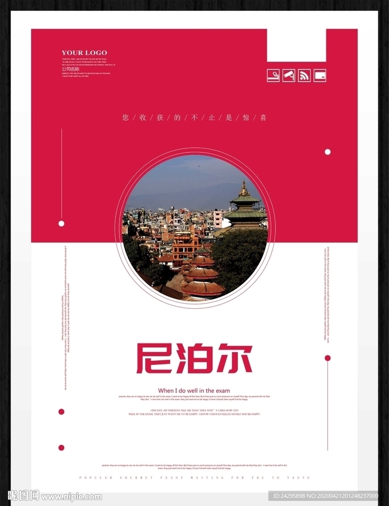 尼泊尔