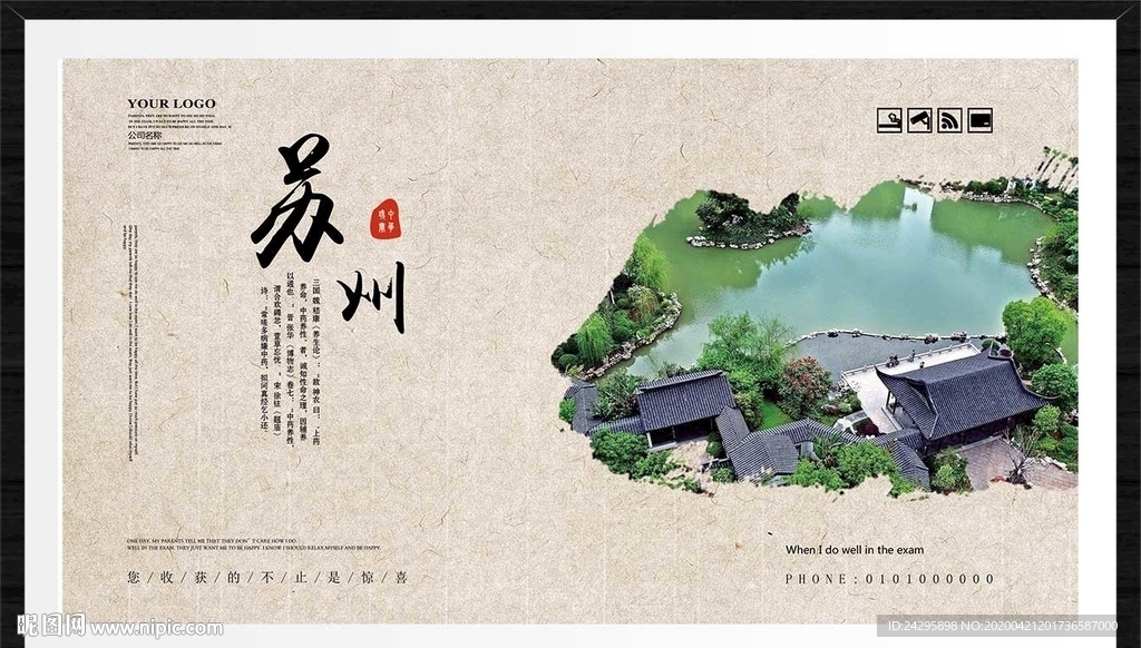 苏州