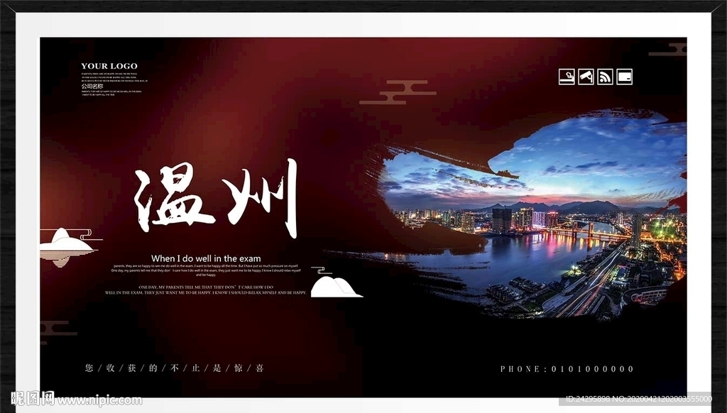 温州