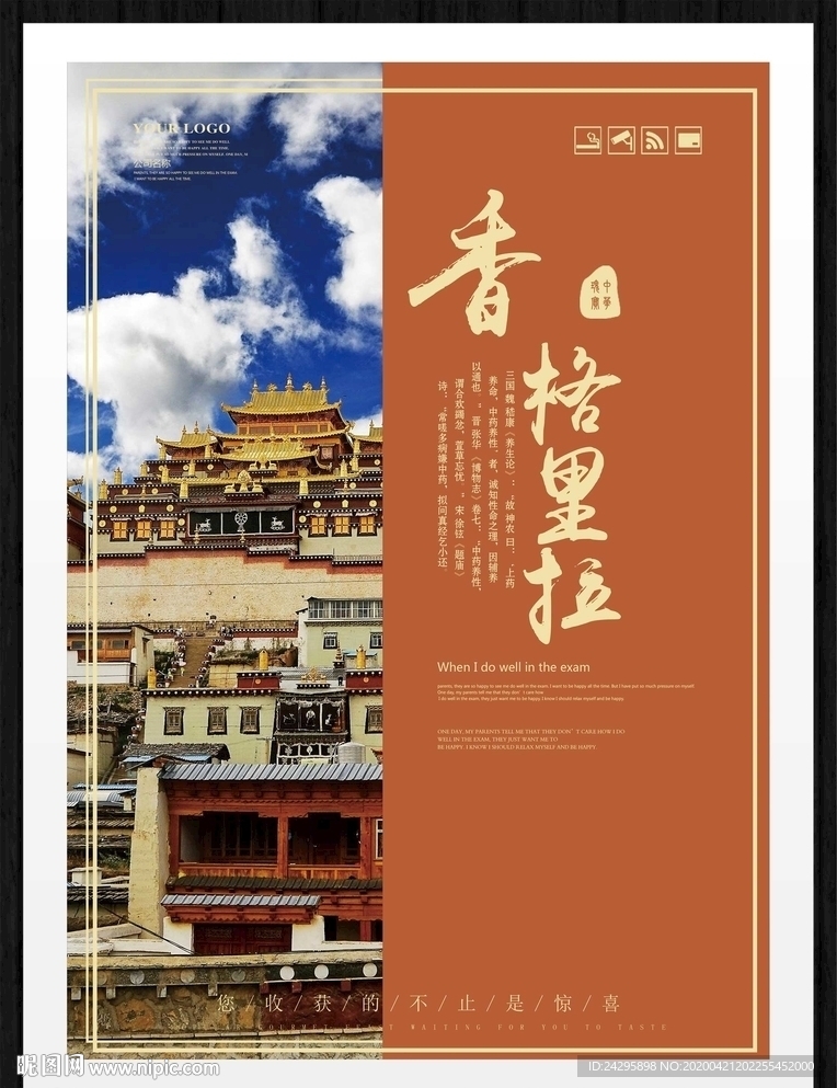 香格里拉