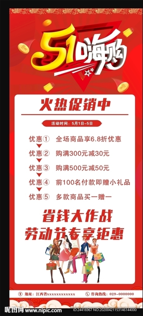 五一海报 五一促销 五一宣传