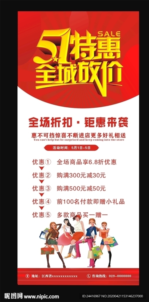 五一海报 五一促销 五一宣传