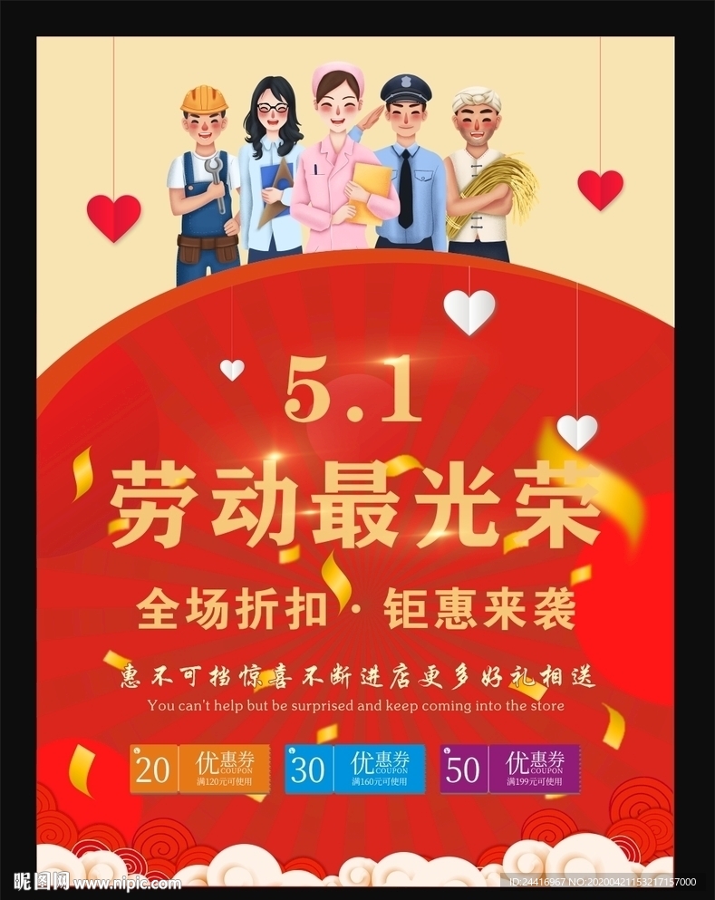 五一海报 五一促销 五一宣传