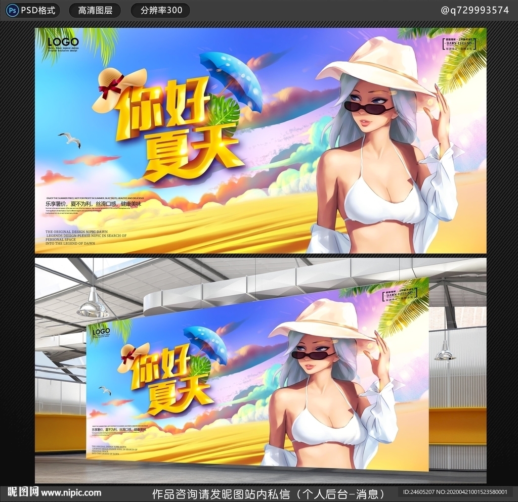 你好夏天