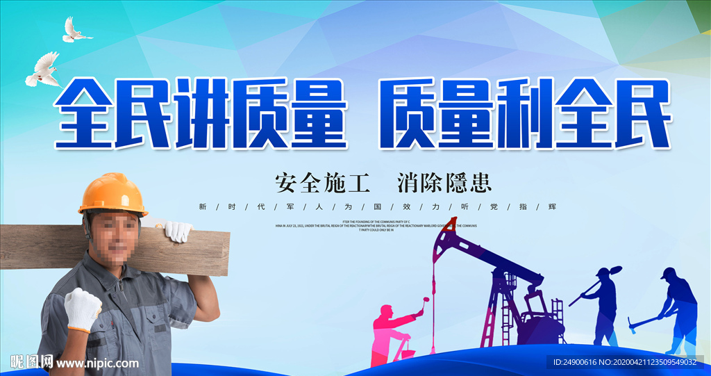 工地质量安全
