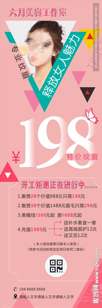 美容展架