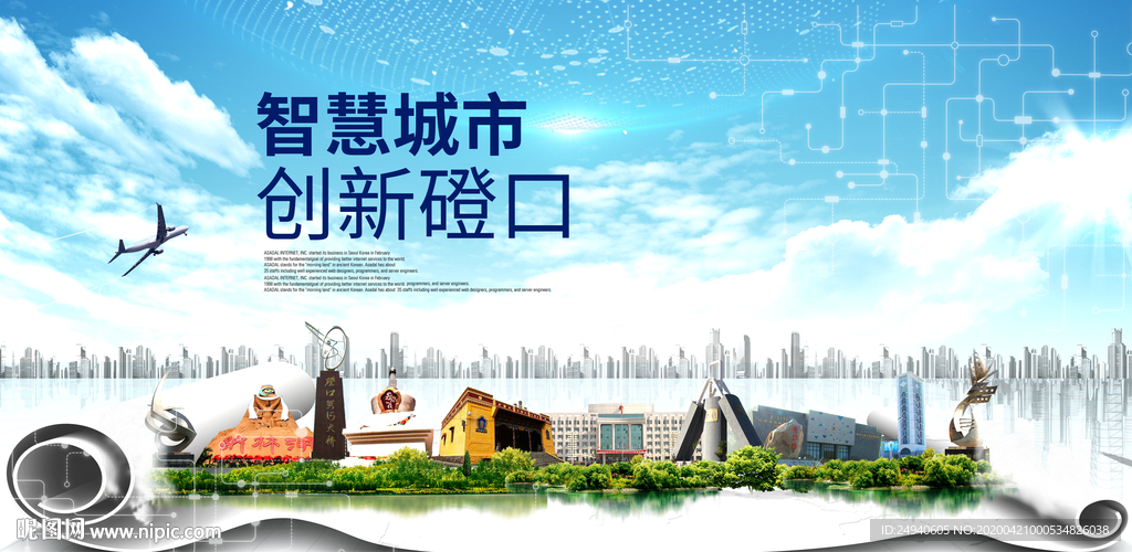 磴口县科技智慧创新大数据城市