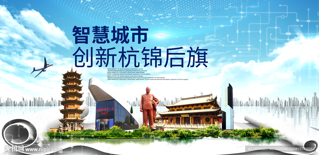 杭绵后旗科技智慧创新大数据城市