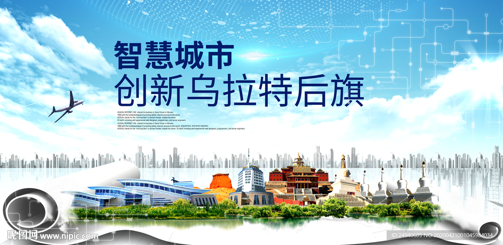 乌拉特后旗智慧创新大数据城市