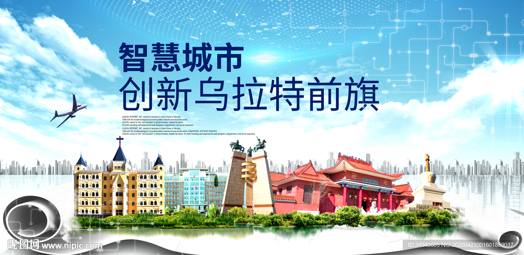 乌拉特前旗智慧创新大数据城市