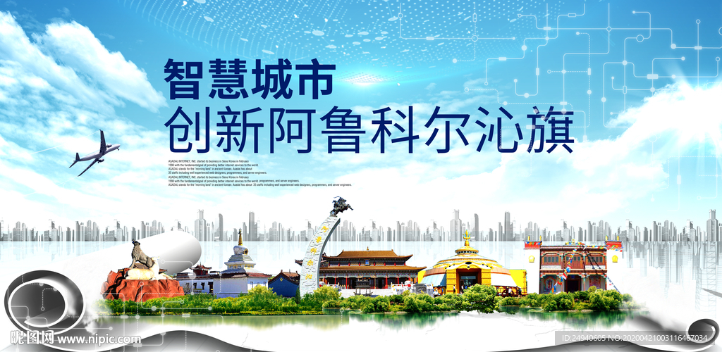 阿鲁科尔沁旗智慧创新大数据城市
