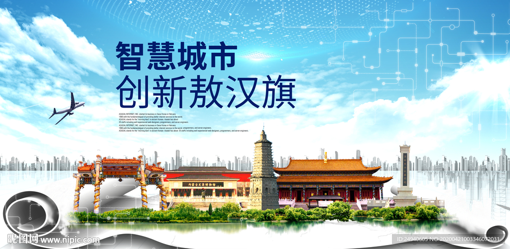 敖汉旗科技智慧创新大数据城市
