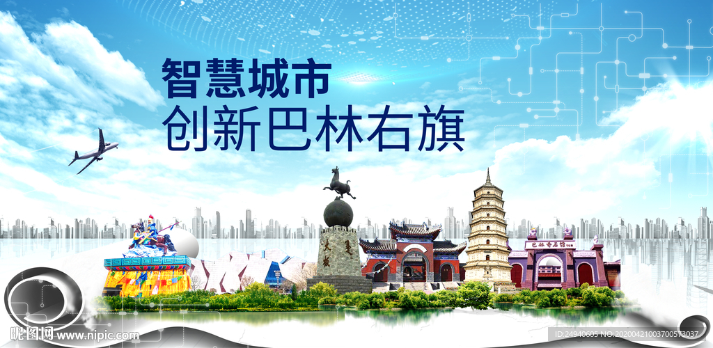 巴林右旗科技智慧创新大数据城市