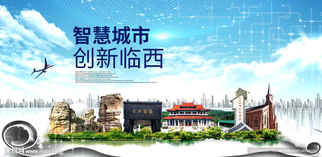 临西县科技智慧创新大数据城市