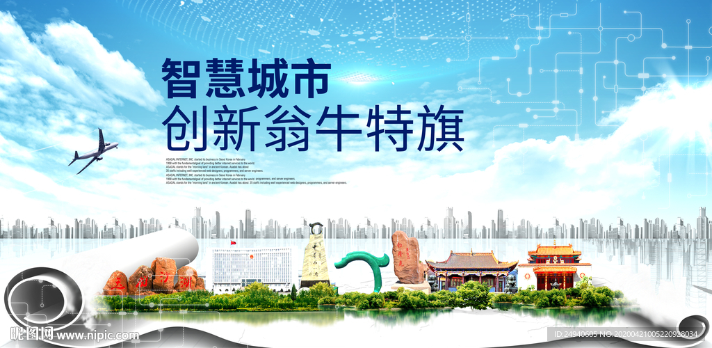 翁牛特旗科技智慧创新大数据城市