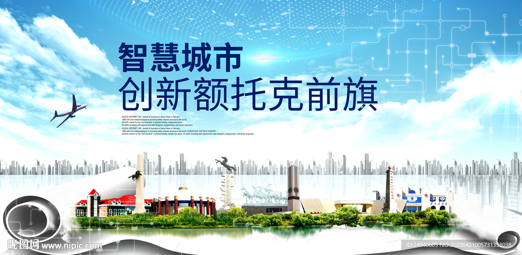 鄂托克前旗智慧创新大数据城市