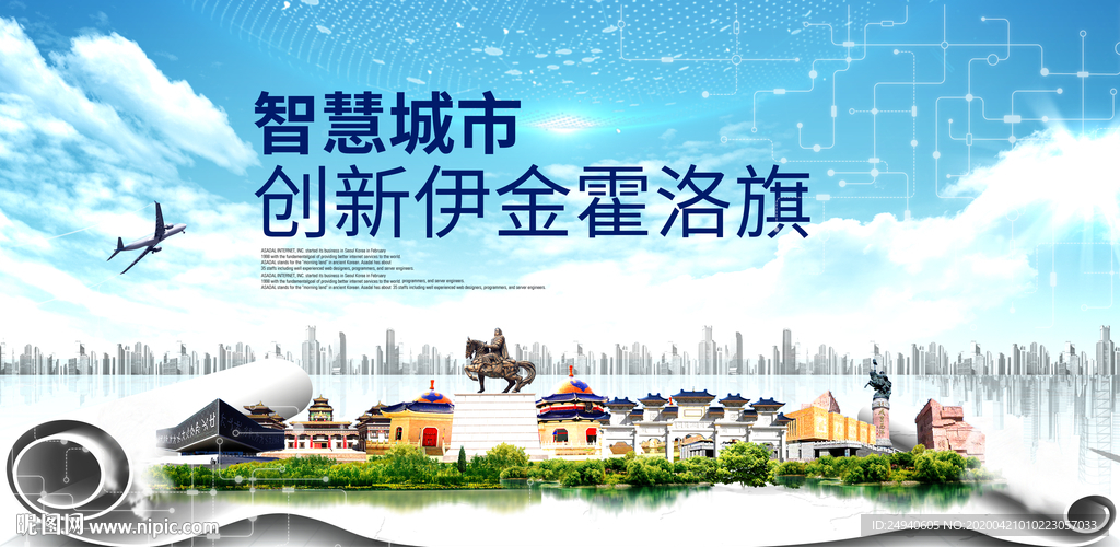 伊金霍洛旗智慧创新大数据城市