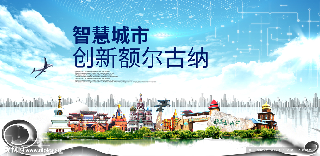 额尔古纳市智慧创新大数据城市