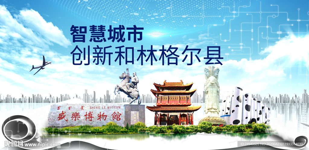 和林格尔县智慧创新大数据城市