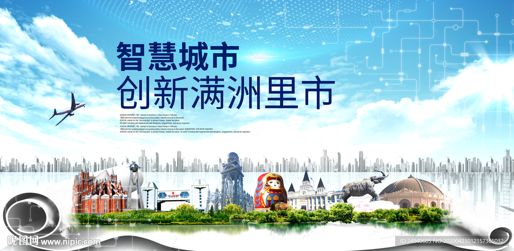 满洲里市科技智慧创新大数据城市