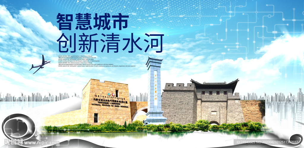 清水河县科技智慧创新大数据城市