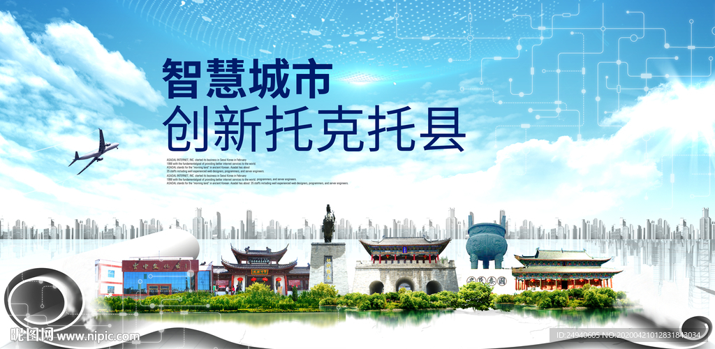 托克托县科技智慧创新大数据城市