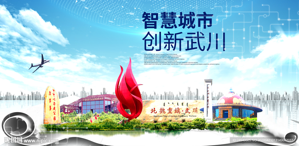 武川县科技智慧创新大数据城市