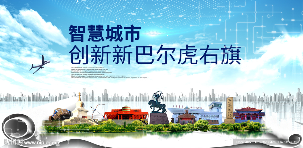 新巴尔虎右旗智慧创新大数据城市