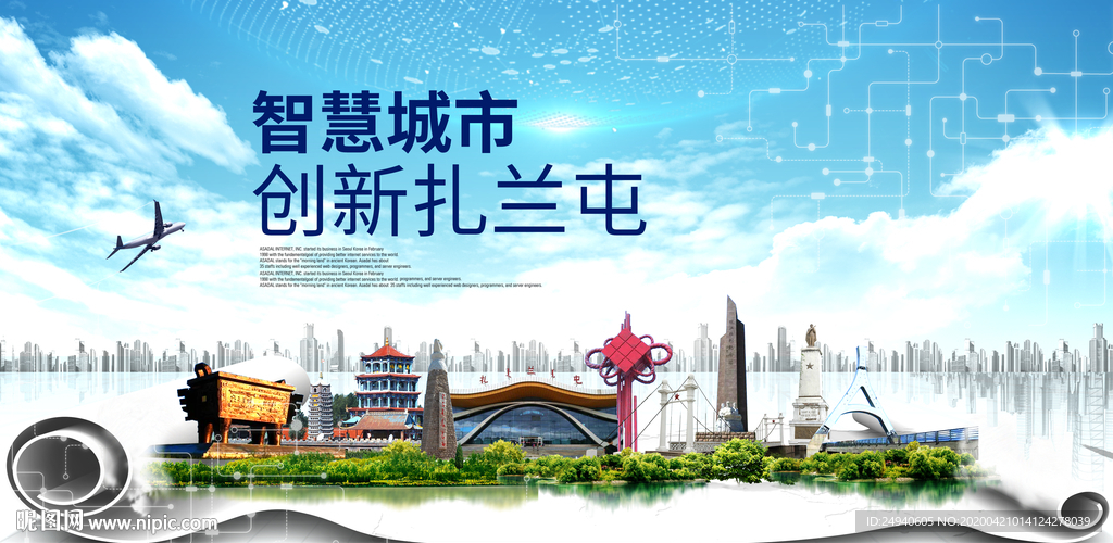 扎拉屯市科技智慧创新大数据城市