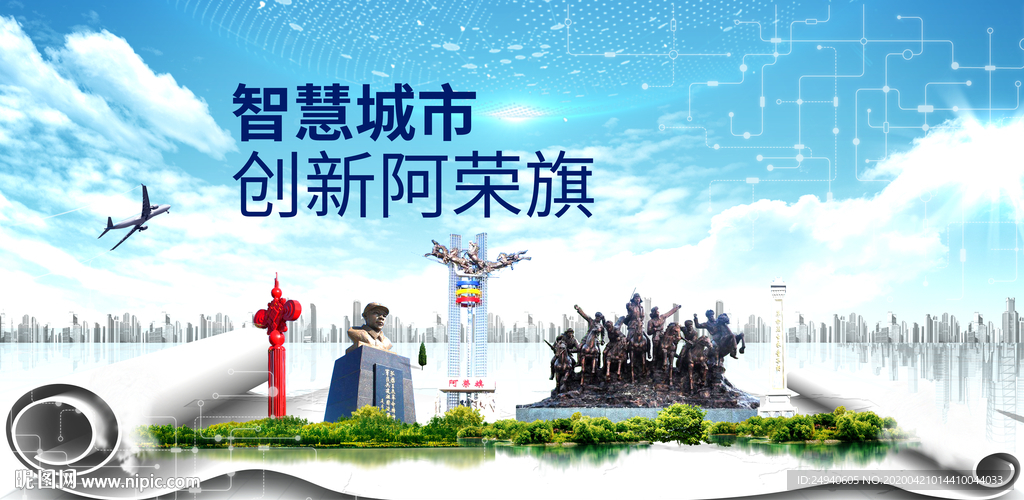 阿荣旗科技智慧创新大数据城市