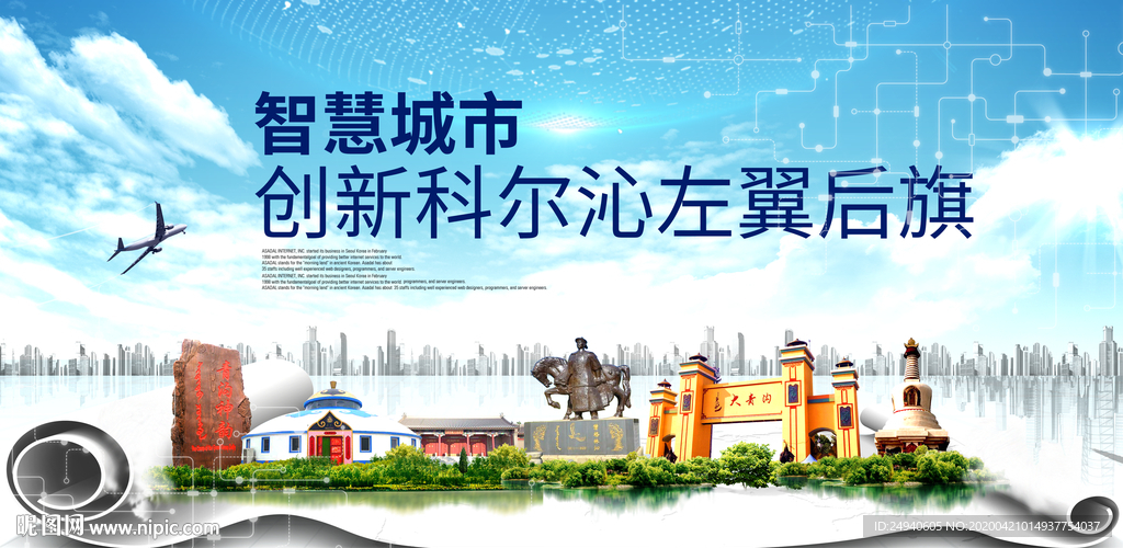 科尔沁左翼后旗创新大数据城市