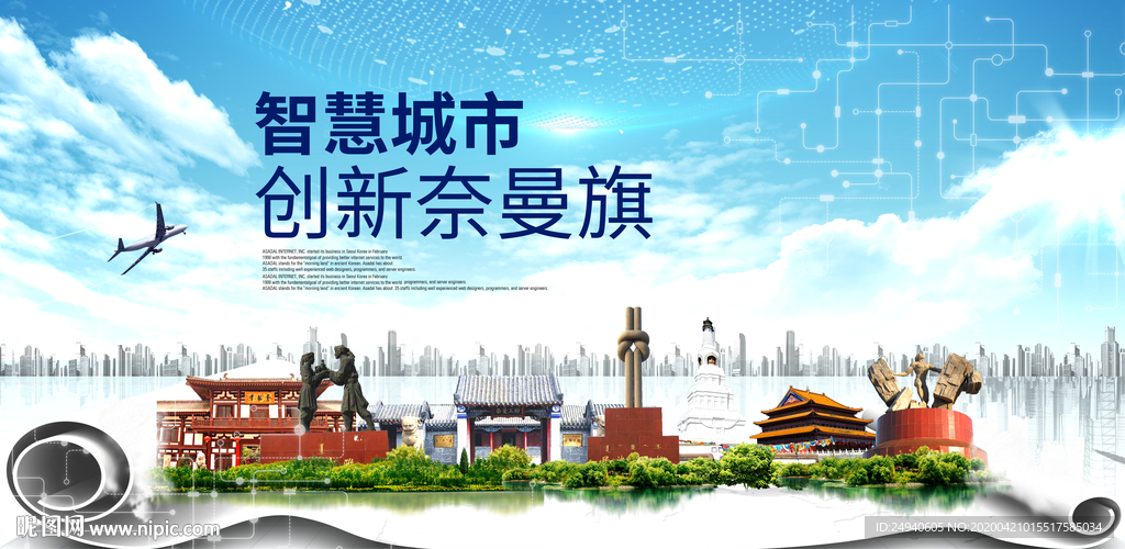 奈曼旗科技智慧创新大数据城市