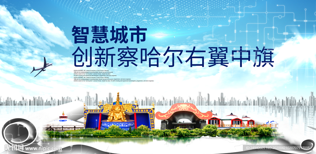 察哈尔右翼中旗智慧创新大数据