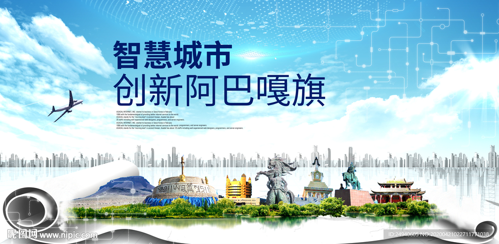 阿巴嘎旗科技智慧创新大数据城市