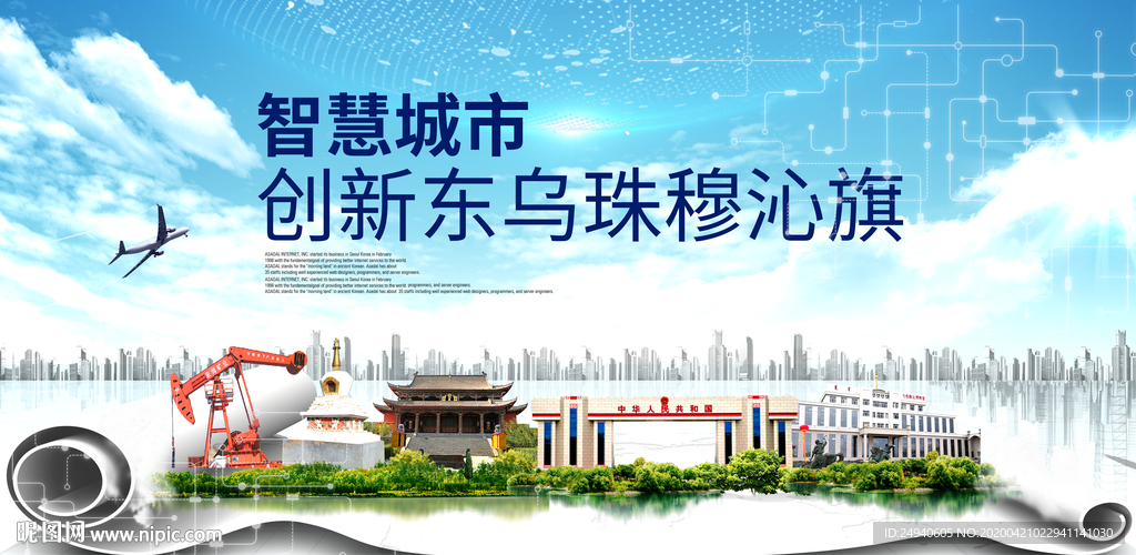 东乌珠穆沁旗智慧创新大数据城市