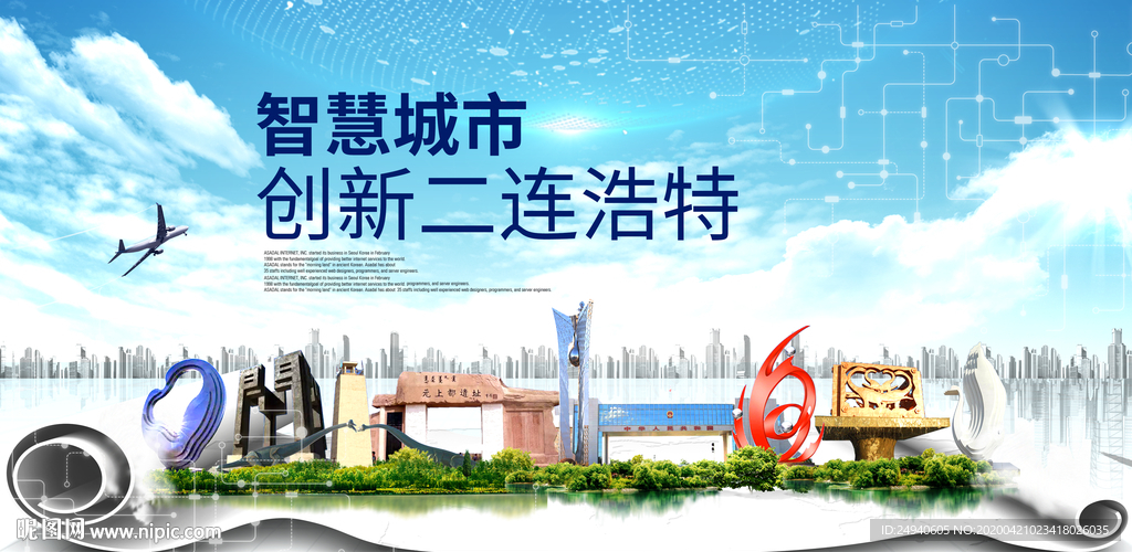 二连浩特科技智慧创新大数据城市