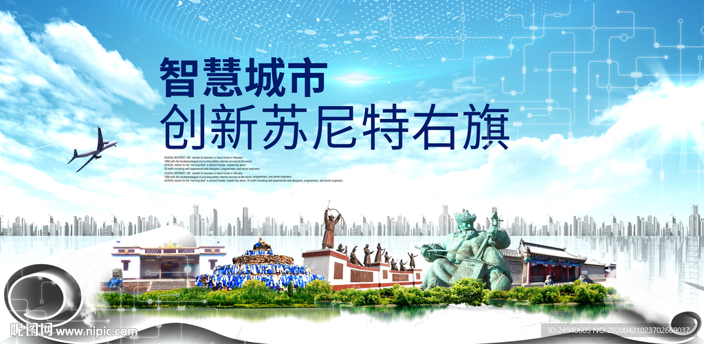 苏尼特右旗智慧创新大数据城市