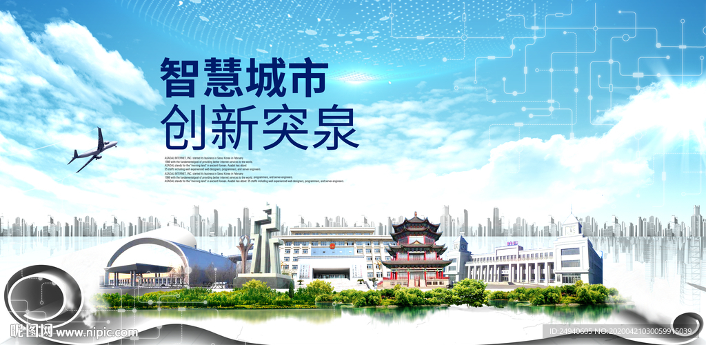 突泉县科技智慧创新大数据城市