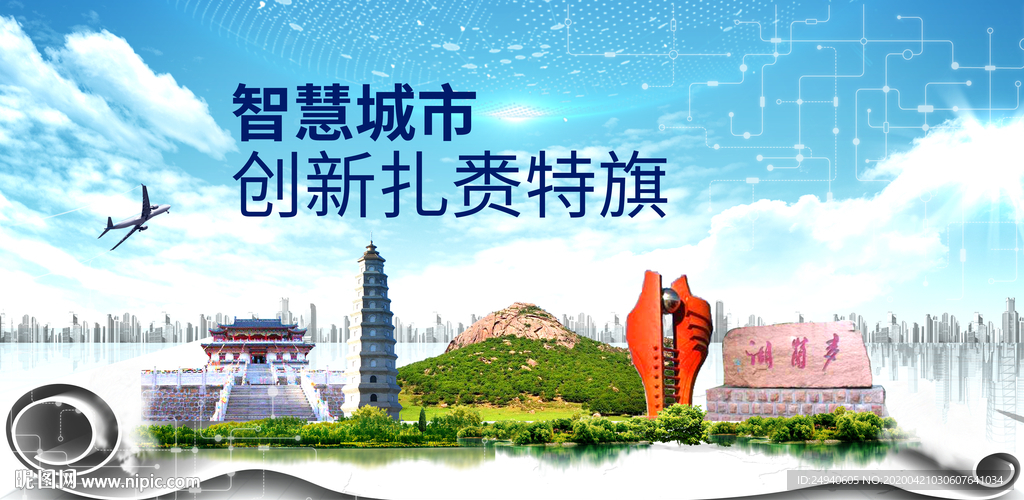扎赉特旗科技智慧创新大数据城市