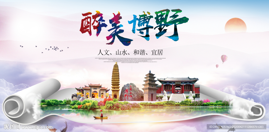 博野县醉大美卫生态城市印象海报