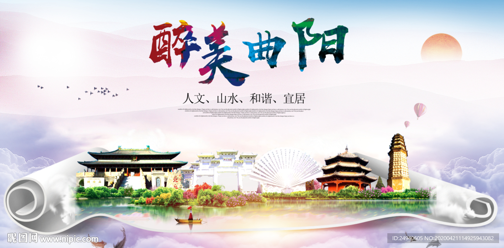 曲阳县醉大美卫生态城市印象海报