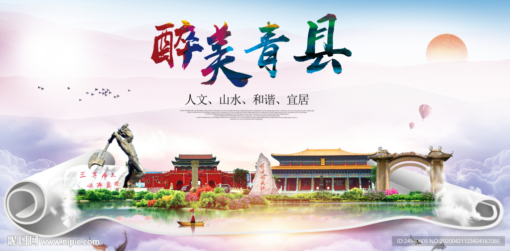 青县醉大美卫生态城市印象海报