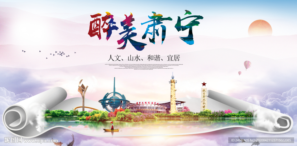 肃宁县醉大美卫生态城市印象海报